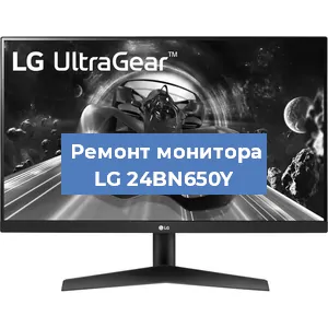 Замена конденсаторов на мониторе LG 24BN650Y в Новосибирске